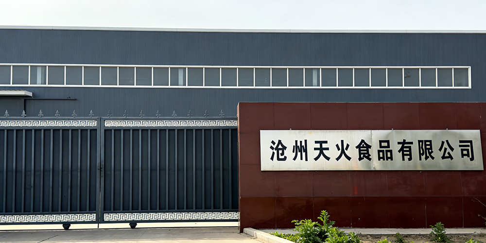 沧州天火食品有限公司